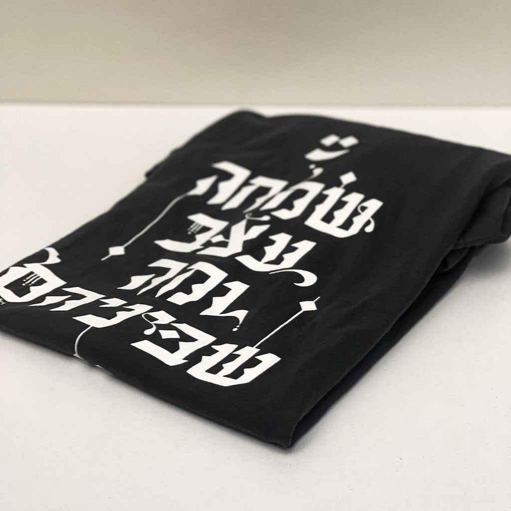 שמחה, עצב ומה שביניהם - טישרט בעיצוב קליגרפי