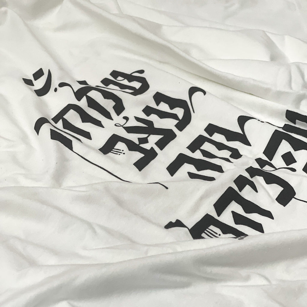 שמחה, עצב ומה שביניהם - טישרט בעיצוב קליגרפי