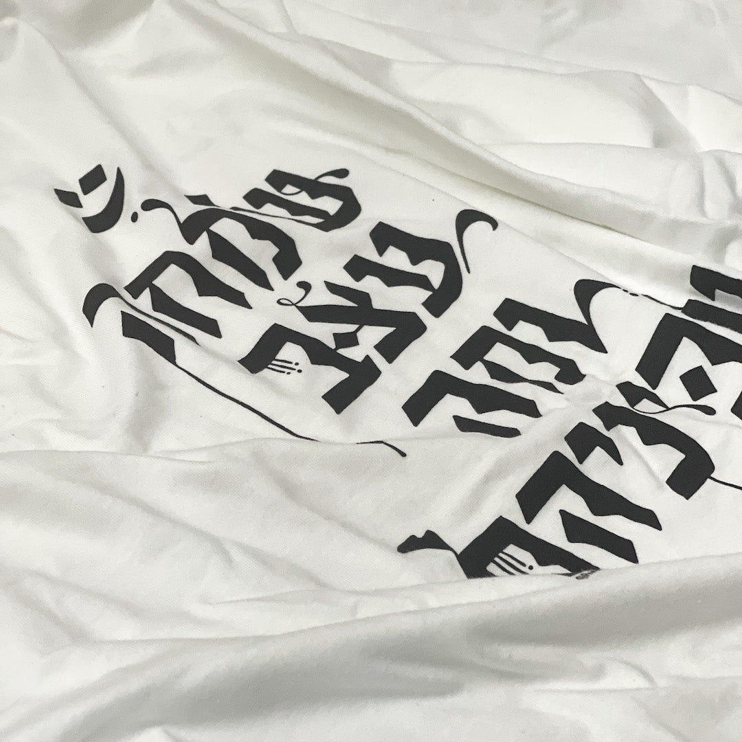 שמחה, עצב ומה שביניהם - טישרט בעיצוב קליגרפי