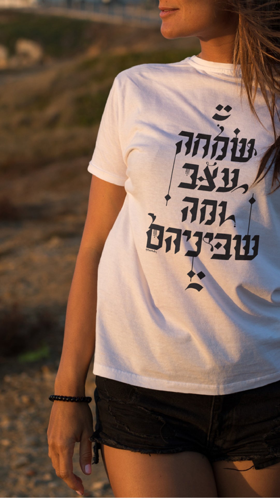 שמחה, עצב ומה שביניהם - טישרט בעיצוב קליגרפי